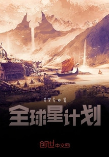 全球星計劃