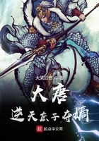 大唐：逆天庶子奪嫡在線閱讀
