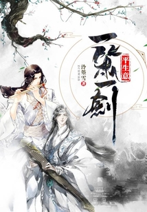 一簫一劍平生意