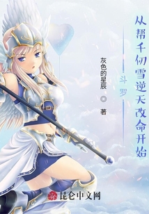 斗羅:從幫千仞雪逆天改命開始