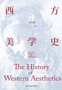 西方美學史