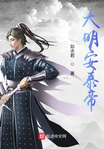 大明安泰帝