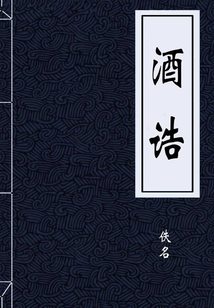 酒誥