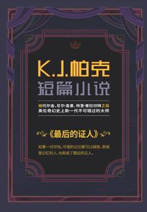 最后的證人