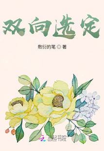 雙向選定