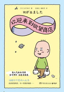 歡迎來到欲望商店