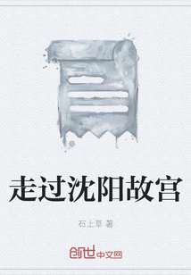 走過沈陽故宮