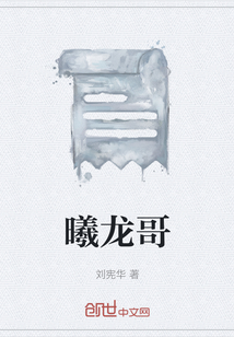 曦龍哥