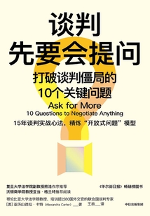 談判先要會提問