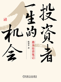 投資者一生的機會