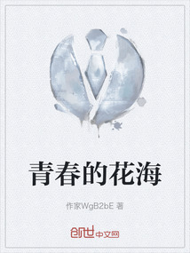 青春的花海