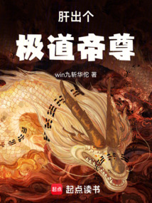 肝出個極道帝尊