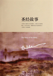 圣經(jīng)故事
