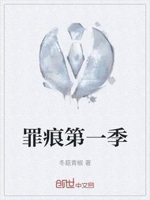 罪痕第一季