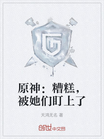 原神：糟糕，被她們盯上了