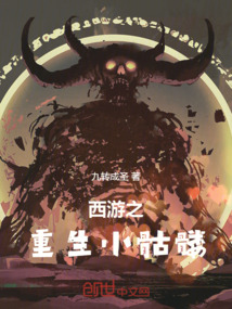 西游之重生小骷髏