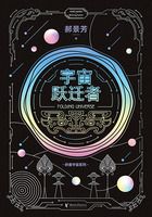 宇宙跃迁者（折叠宇宙系列）在线阅读