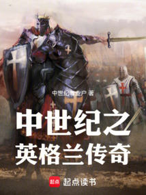 中世紀之英格蘭傳奇