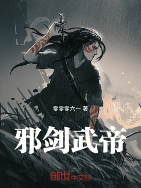 武帝来时路在线阅读