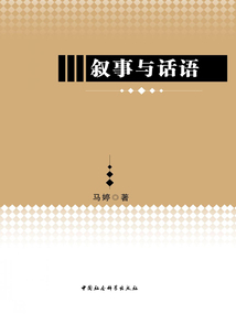 敘事與話語