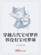 穿越古代宝可梦世界没有宝可梦球在线阅读