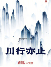 川行亦止