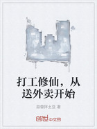 打工修仙，从送外卖开始