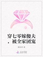 穿七零嫁傻夫,被全家团宠在线阅读