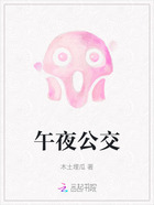 午夜公交在线阅读