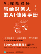AI赋能财务:写给财务人的AI使用手册在线阅读