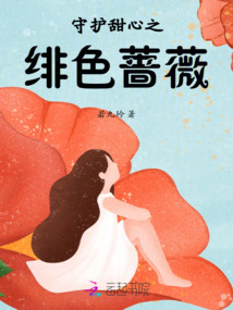 守護甜心之緋色薔薇