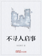 不尋人啟事在線閱讀