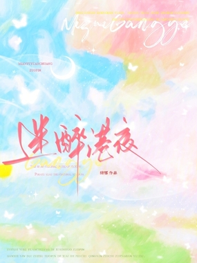 迷醉港夜在线阅读