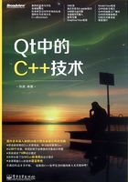 Qt中的C++技术