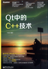 Qt中的C++技术