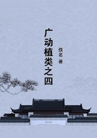 廣動植類之四在線閱讀