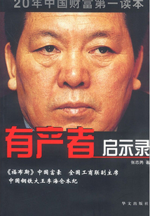 有產者啟示錄
