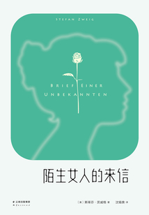 陌生女人的來信