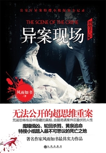 刑警手記之異案現(xiàn)場