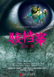駭檔案：曼谷亡魂