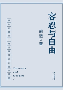 容忍與自由
