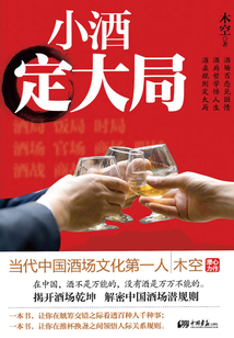 小酒定大局