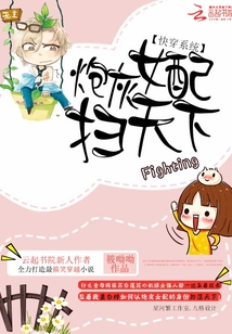 快穿系統(tǒng):炮灰女配掃天下