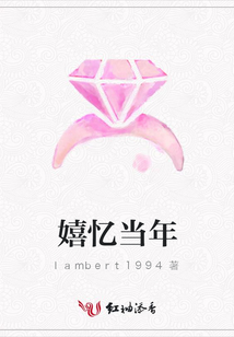 嬉憶當年