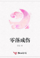 零落成傷在線閱讀