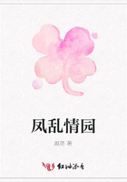 鳳亂情園在線閱讀