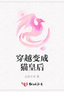 穿越變成貓皇后