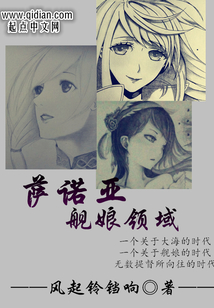 萨诺亚舰娘领域