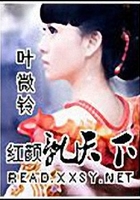 紅顏亂天下在線閱讀