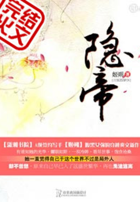 隐帝在线阅读